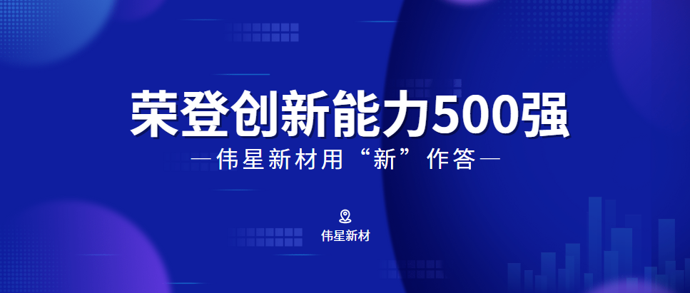 荣登浙江省高新技术企业创新能力500强，看pp电子如何向“新”而行